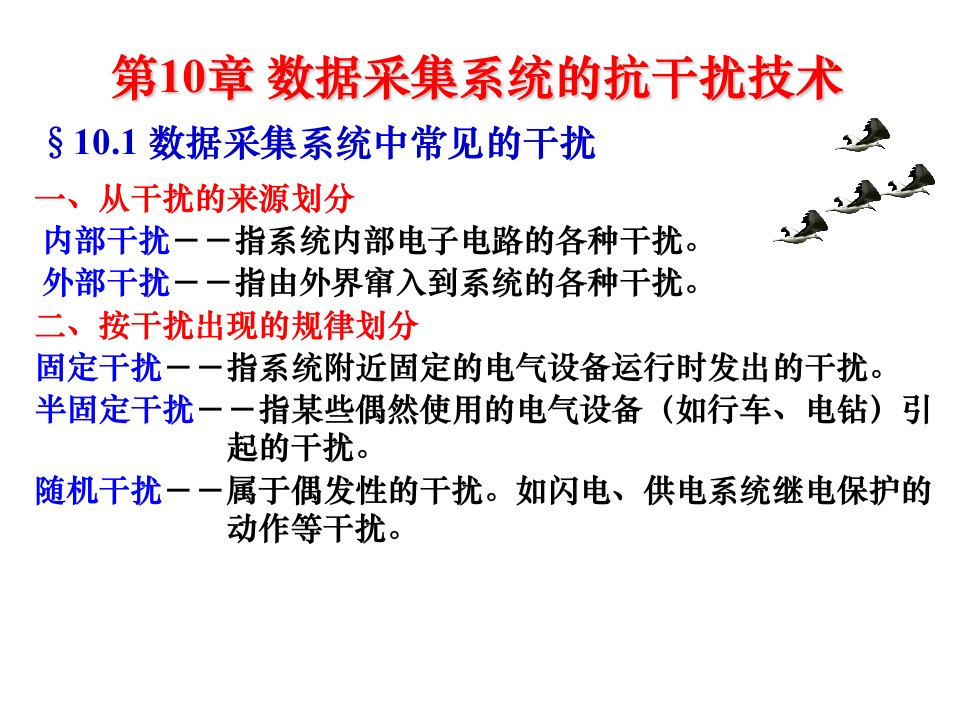 数据采集与处理技术10-12章