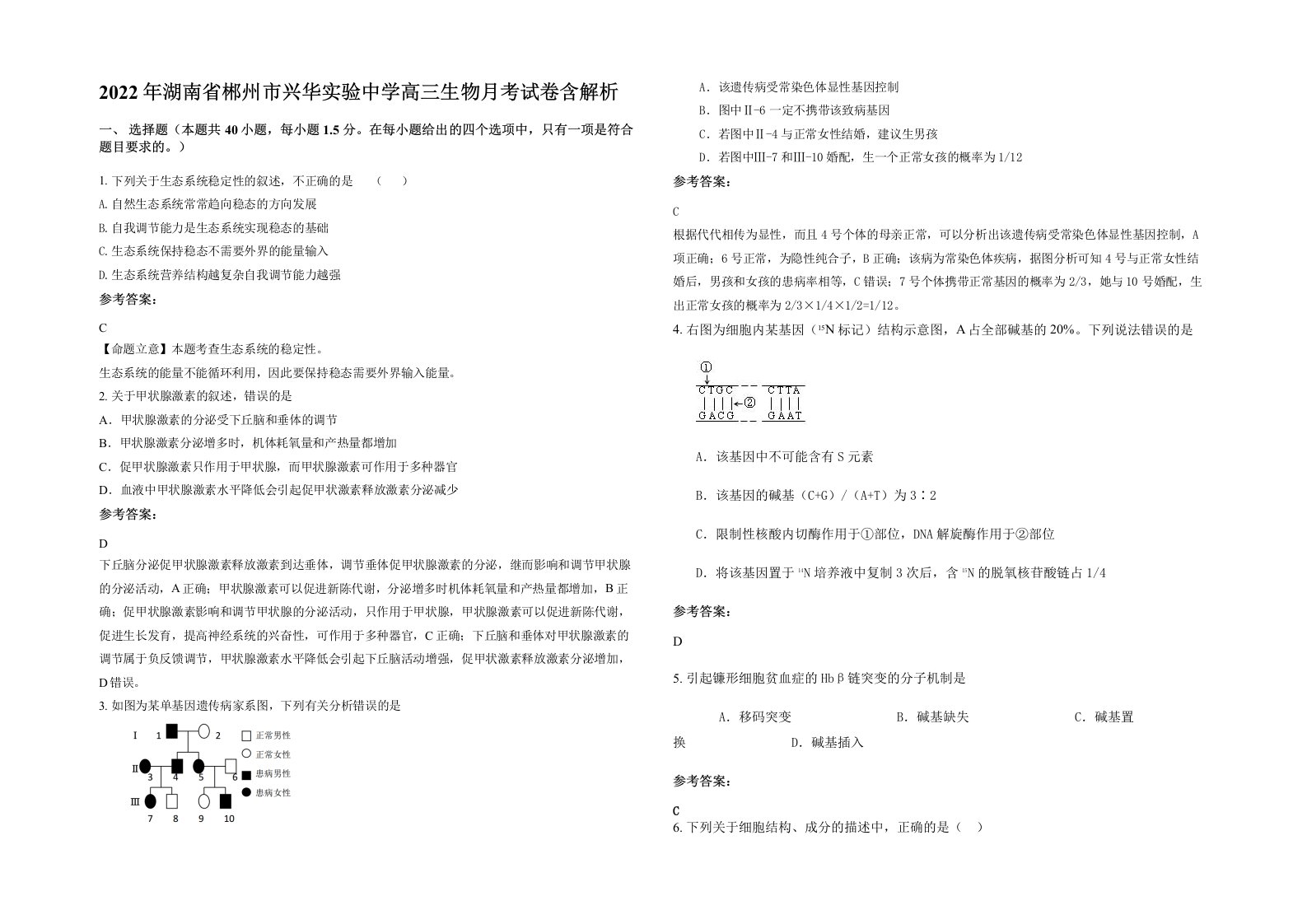 2022年湖南省郴州市兴华实验中学高三生物月考试卷含解析