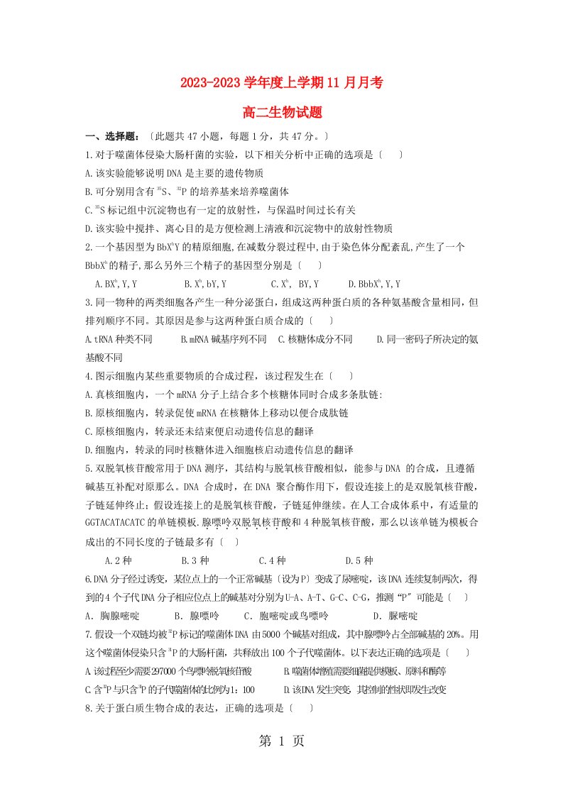 黑龙江省齐齐哈尔八中20232023学年高二生物上学期11月月考试题