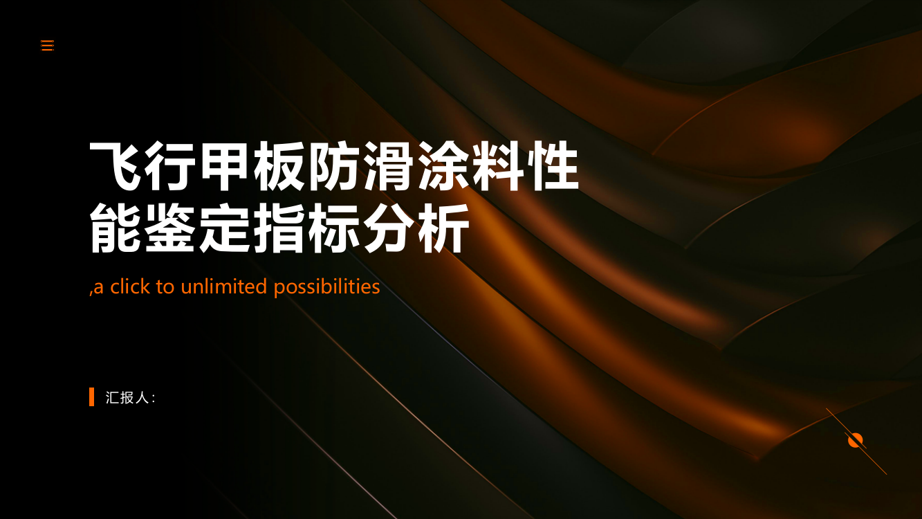 飞行甲板防滑涂料性能鉴定指标分析