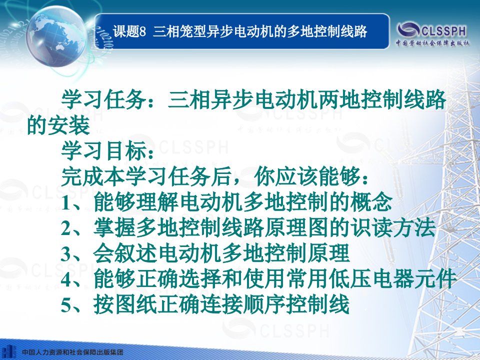 三相笼型异步电动机的多地控制线路ppt课件