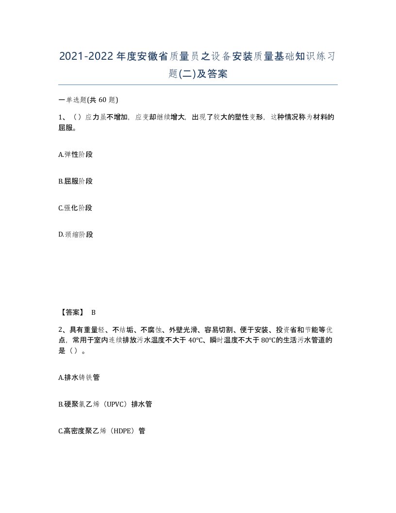 2021-2022年度安徽省质量员之设备安装质量基础知识练习题二及答案