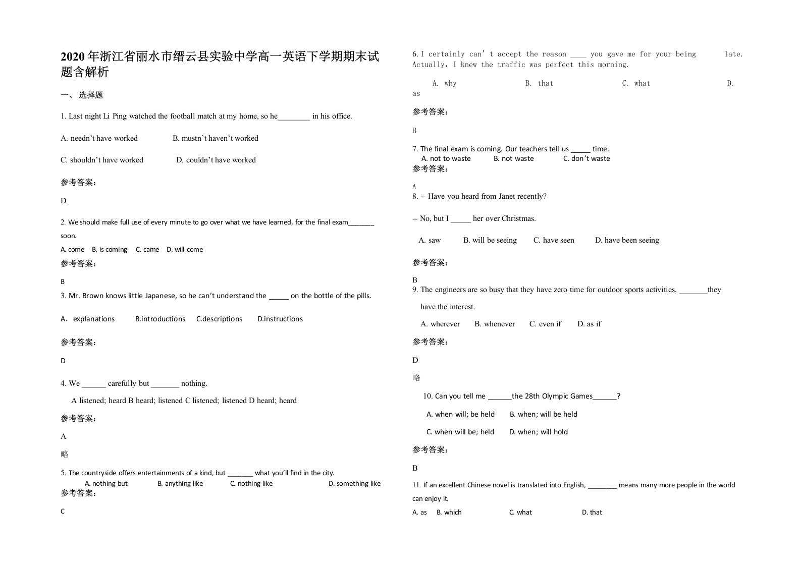 2020年浙江省丽水市缙云县实验中学高一英语下学期期末试题含解析