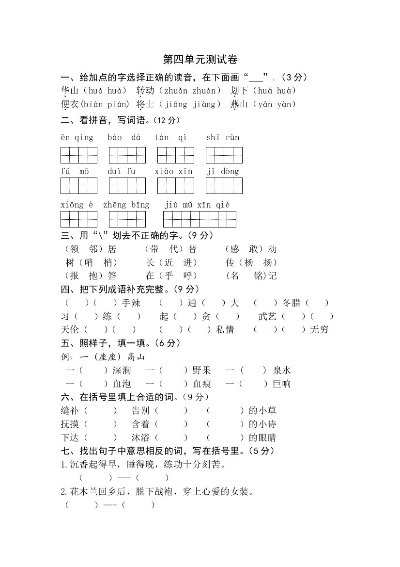 苏教二年级语文下册测试卷