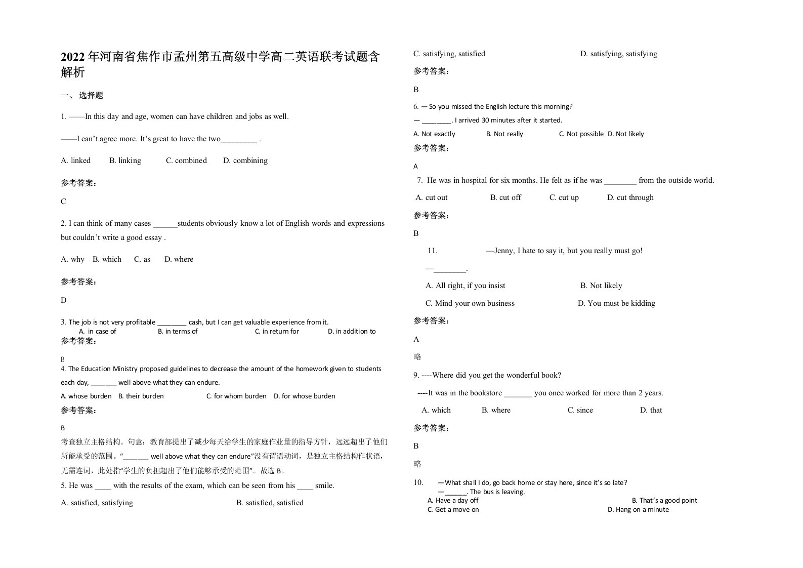 2022年河南省焦作市孟州第五高级中学高二英语联考试题含解析