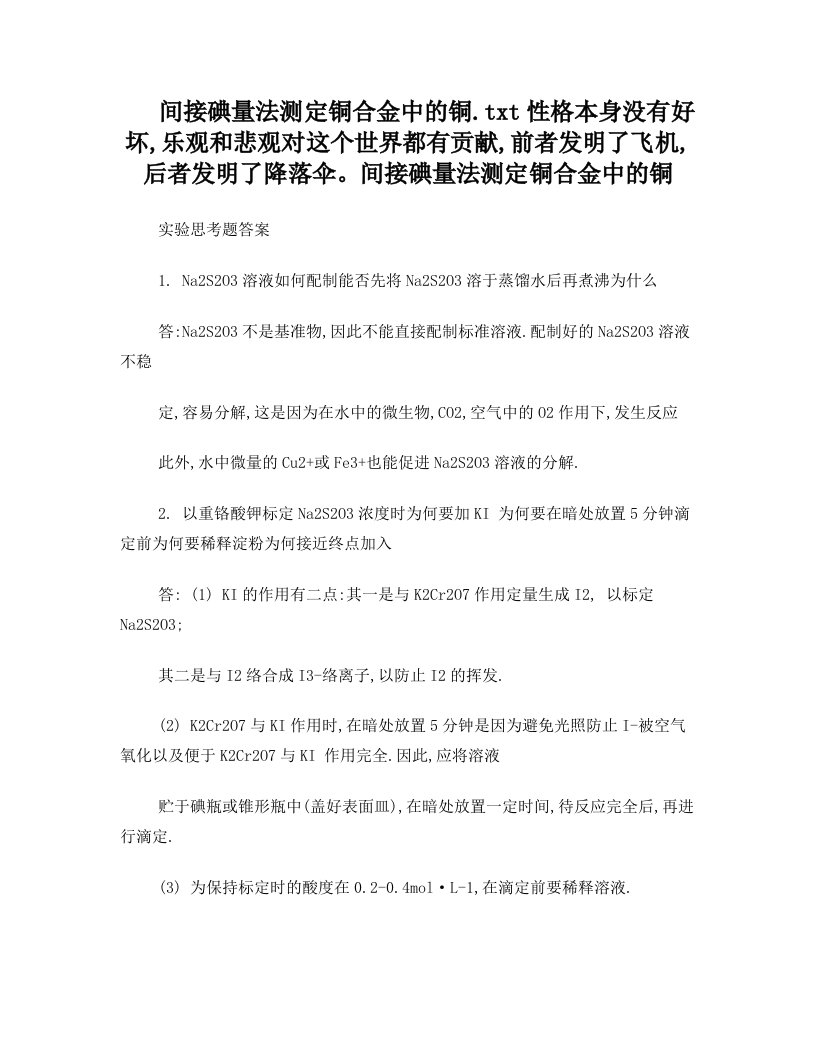 brhAAA间接碘量法测定铜合金中的铜