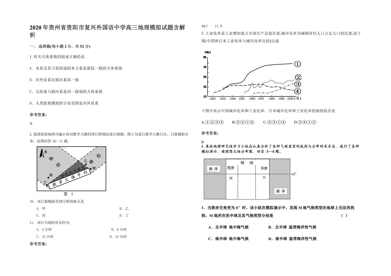 2020年贵州省贵阳市复兴外国语中学高三地理模拟试题含解析