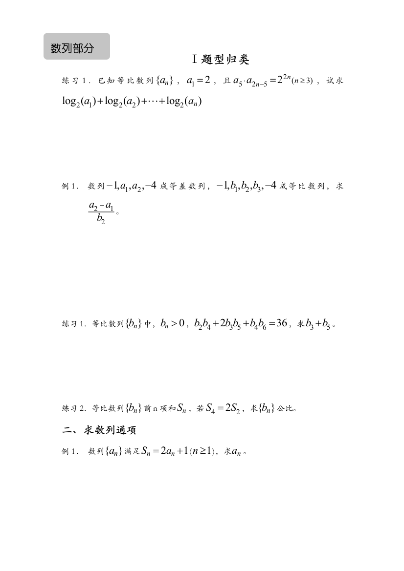 数列综合练习题集