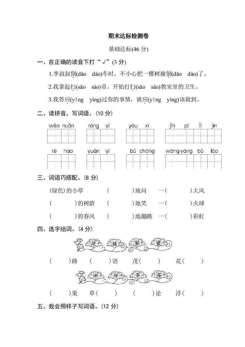 部编版二年级语文下册期末达标检测卷附答案