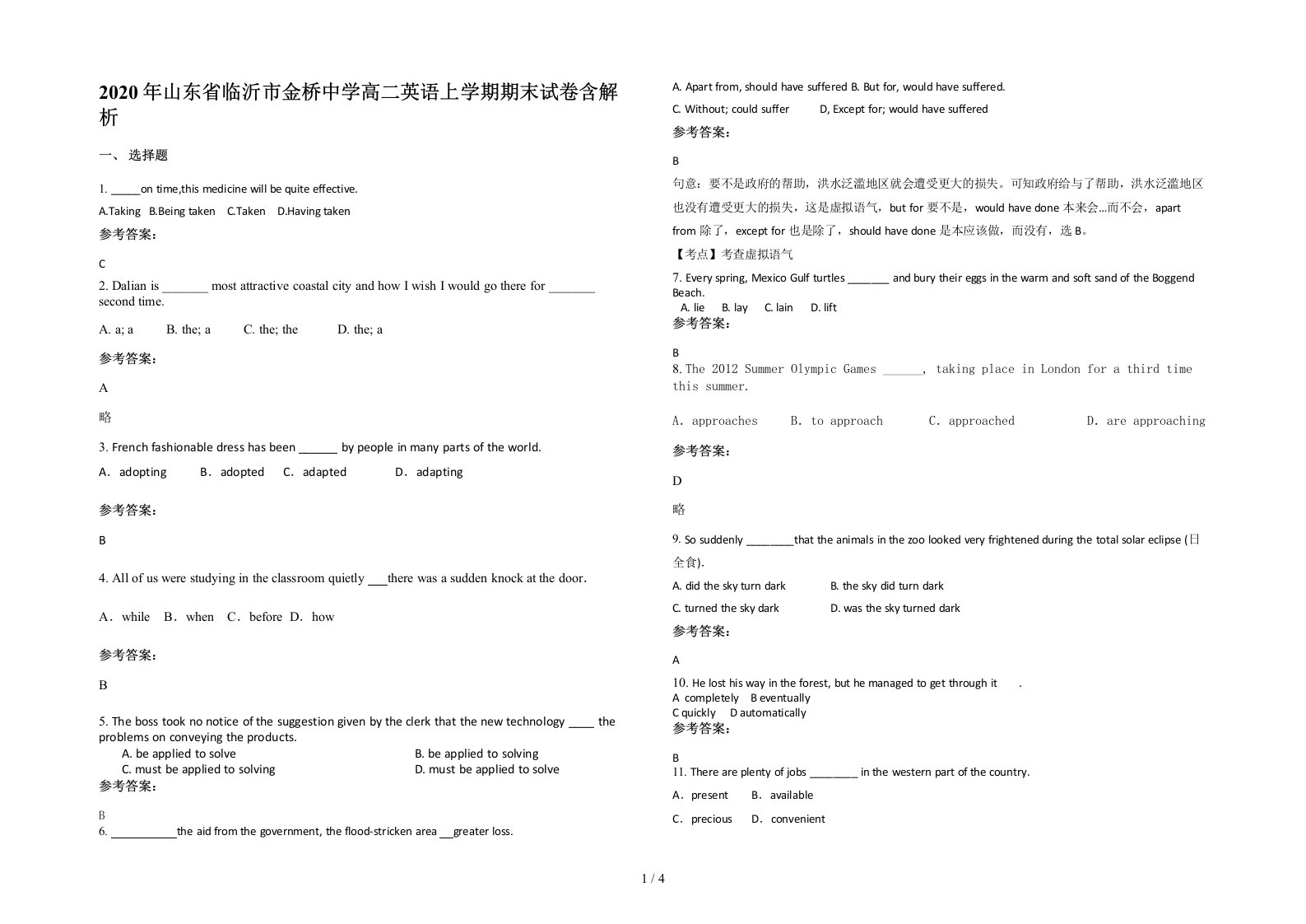 2020年山东省临沂市金桥中学高二英语上学期期末试卷含解析