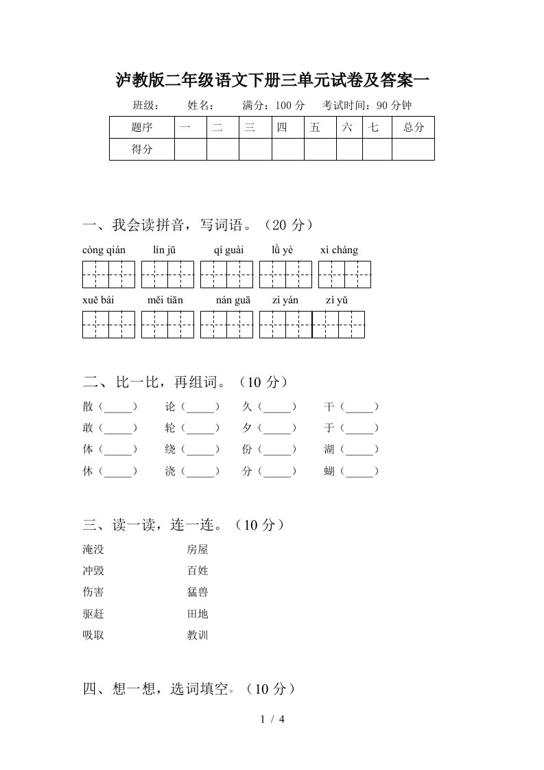 泸教版二年级语文下册三单元试卷及答案一