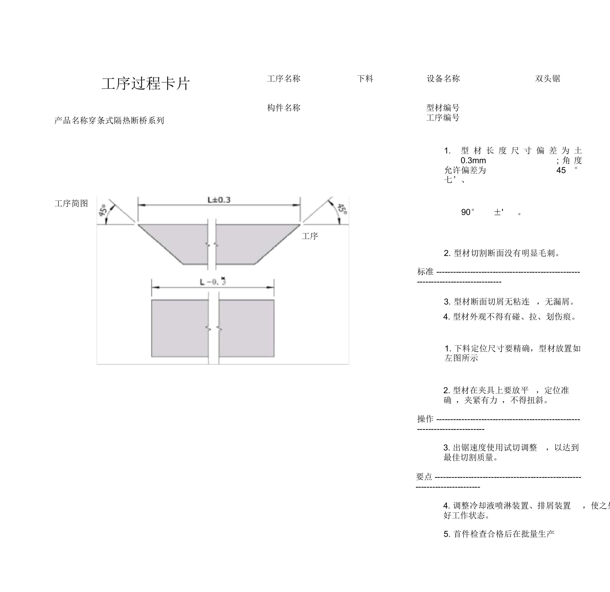 铝合金门窗制作工艺卡片