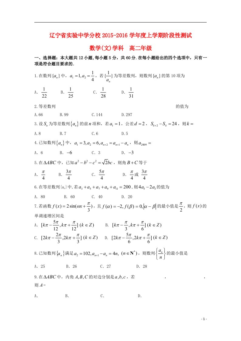 辽宁省实验中学分校高二数学10月阶段性测试试题