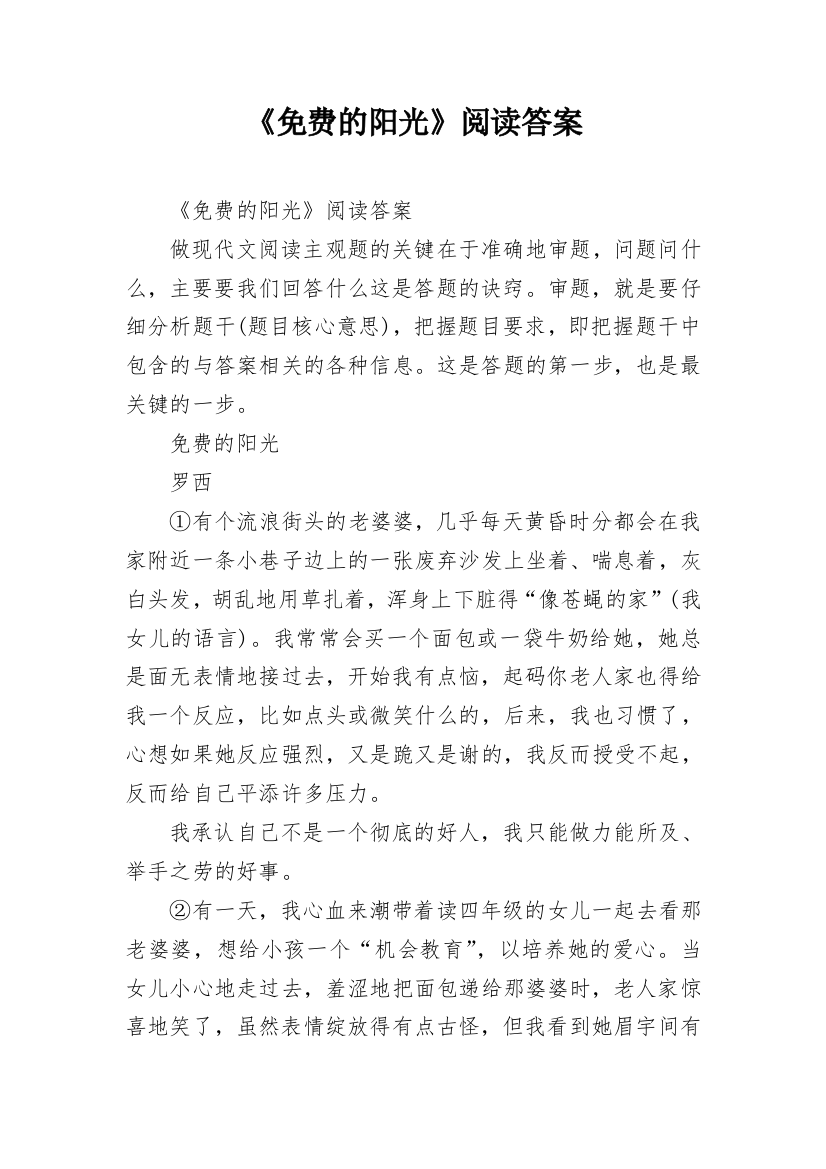 《免费的阳光》阅读答案