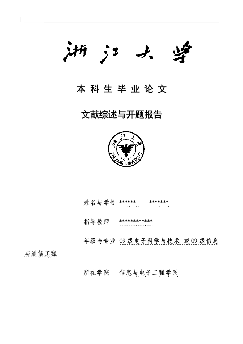 纳米尺寸双v型表面等离激元波导导光特性研究-文献综述--大学毕业设计论文