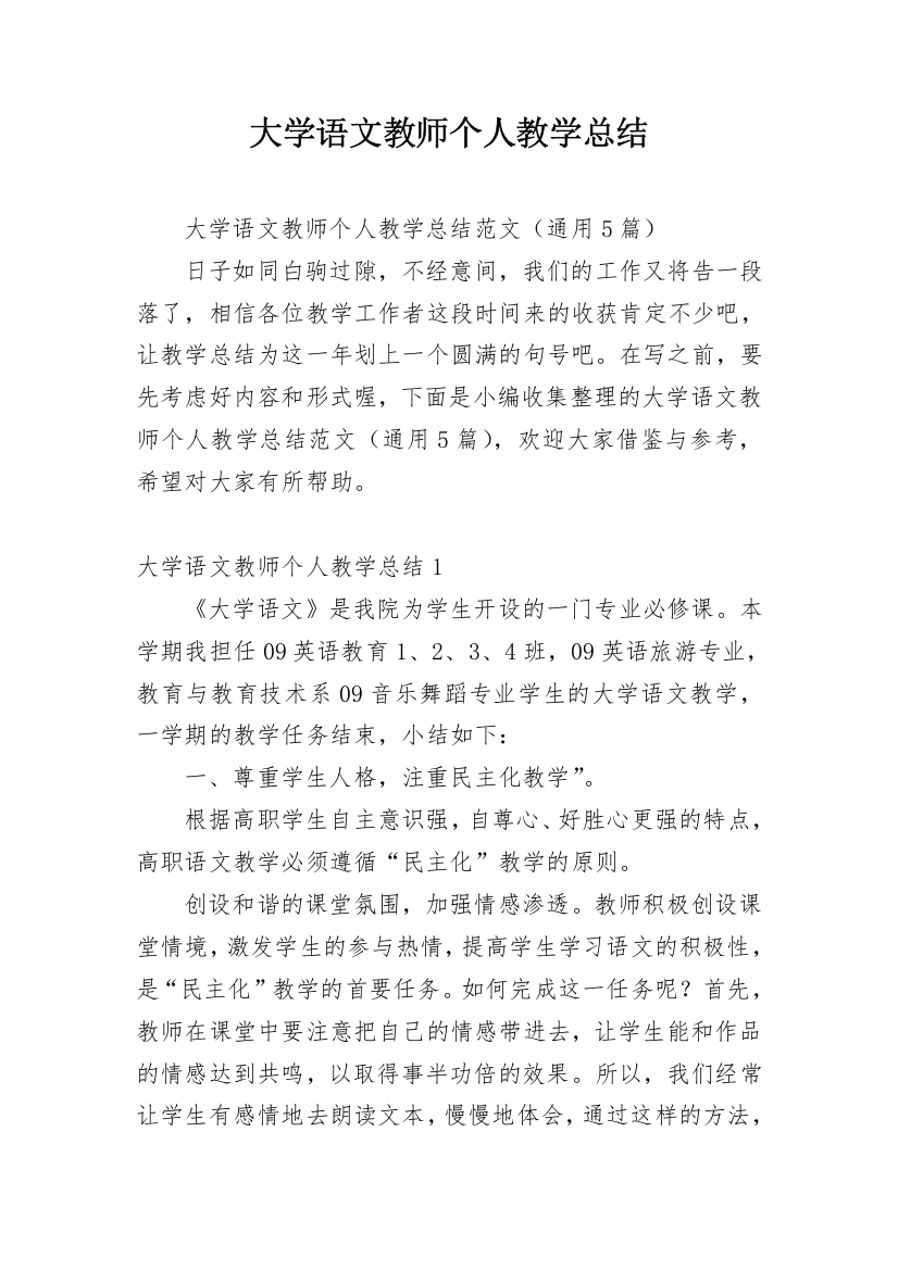 大学语文教师个人教学总结