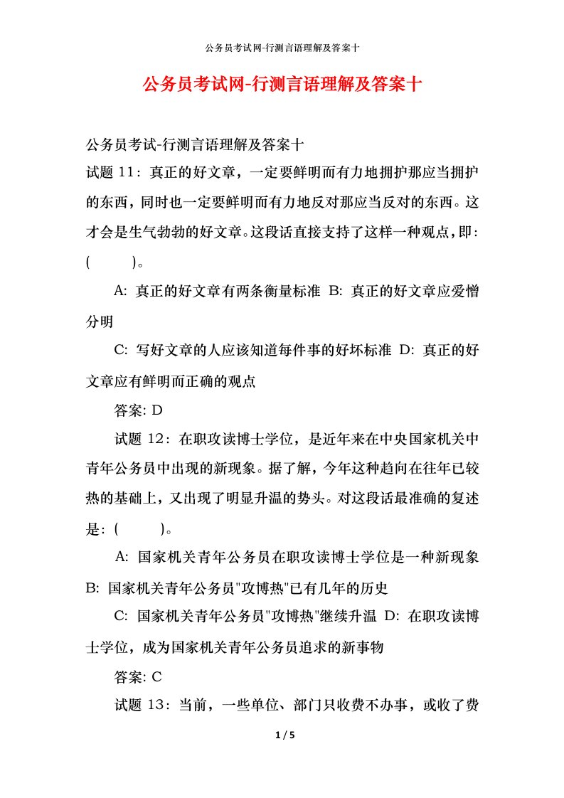 公务员考试网-行测言语理解及答案十