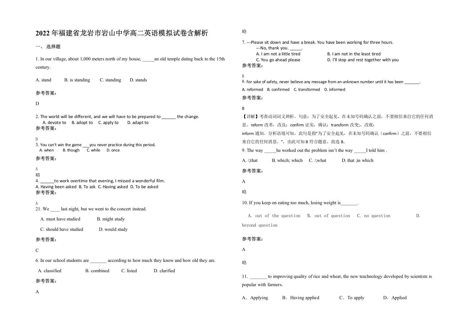 2022年福建省龙岩市岩山中学高二英语模拟试卷含解析