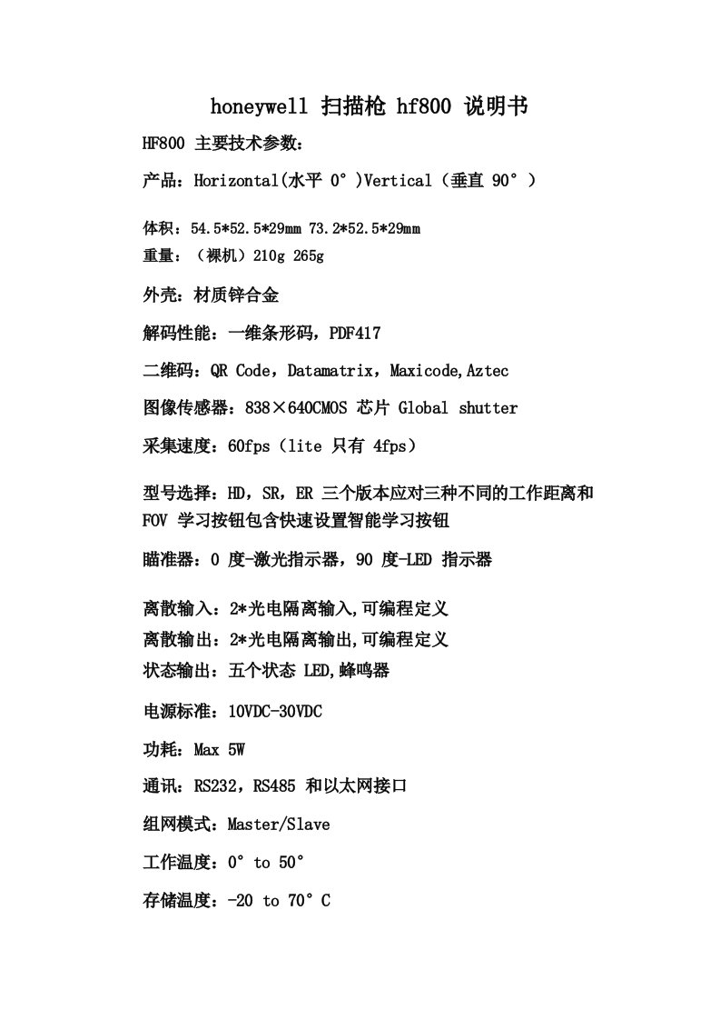 honeywell扫描枪hf800说明书