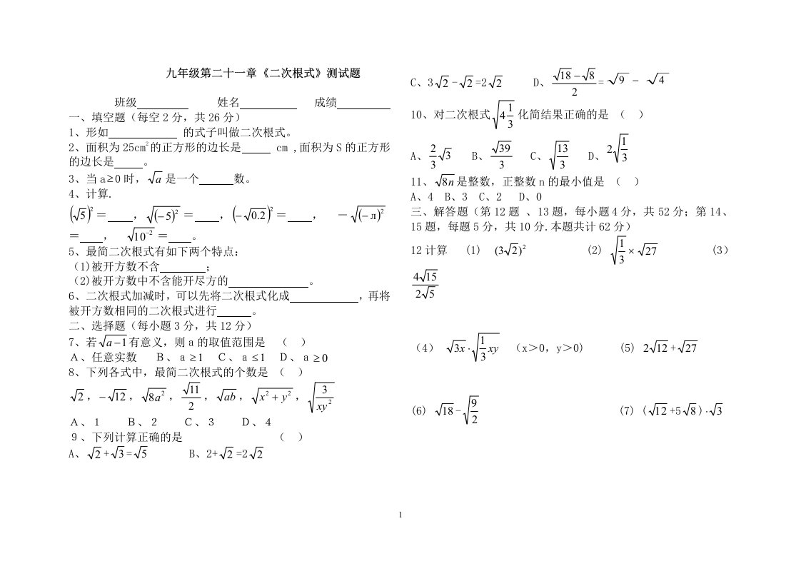 九年级数学第二十一章二次根式单元测试