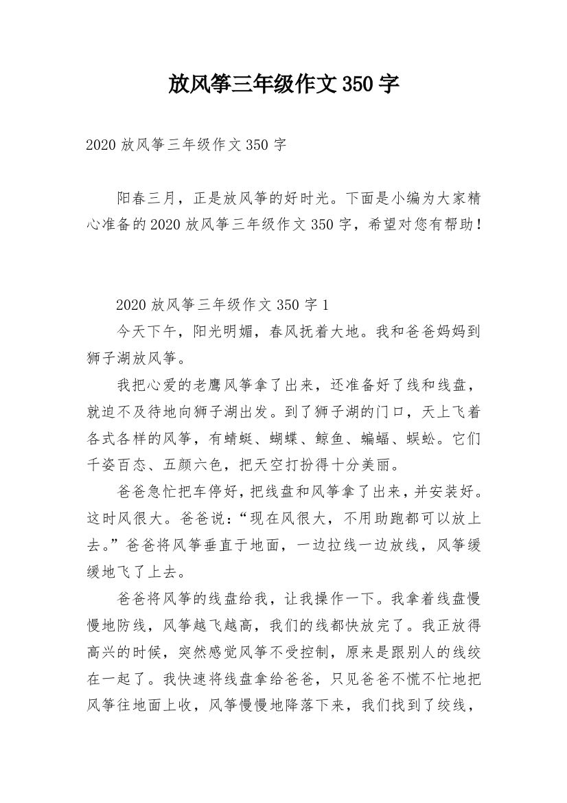 放风筝三年级作文350字