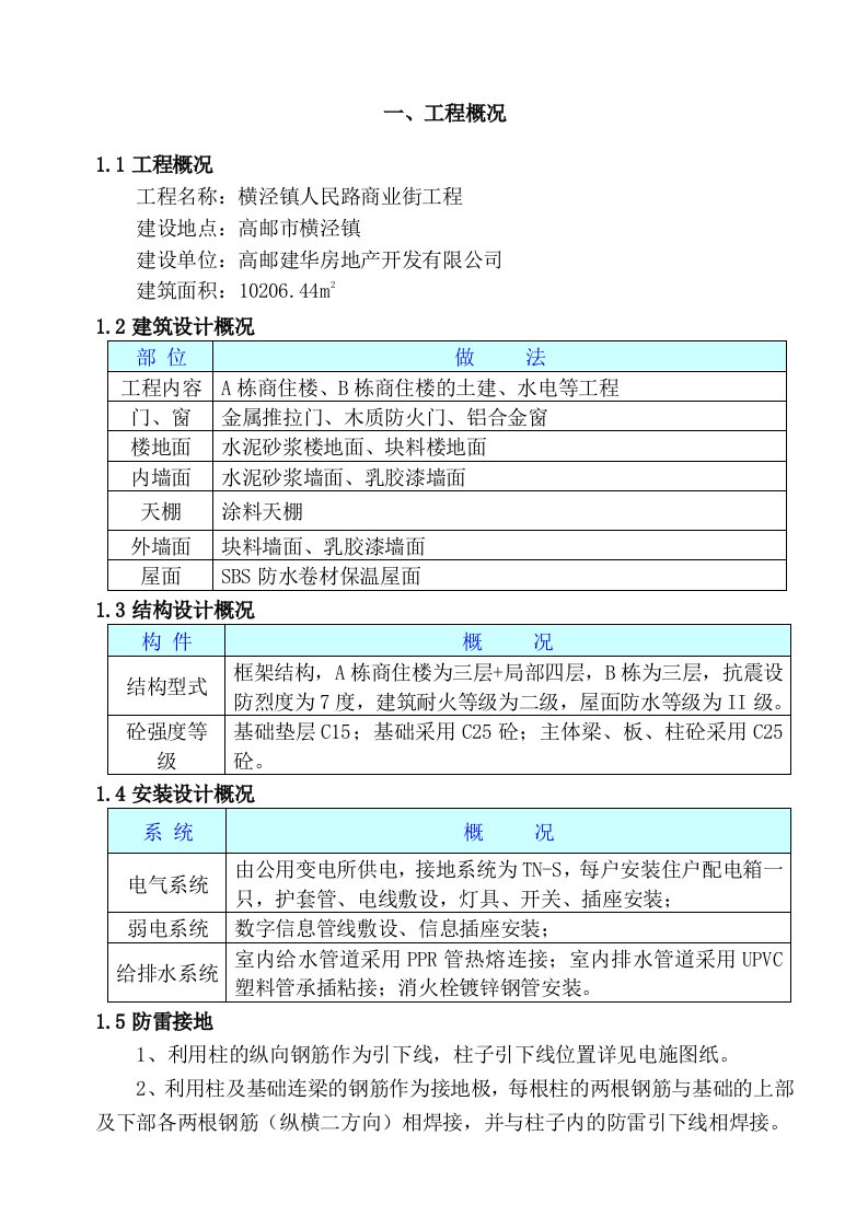 框剪结构住宅施工组织设计