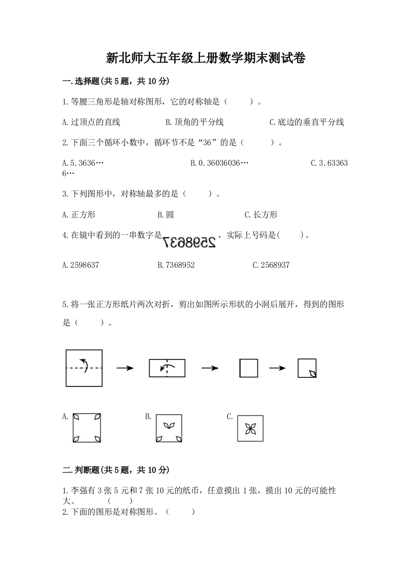 新北师大五年级上册数学期末测试卷附答案【满分必刷】