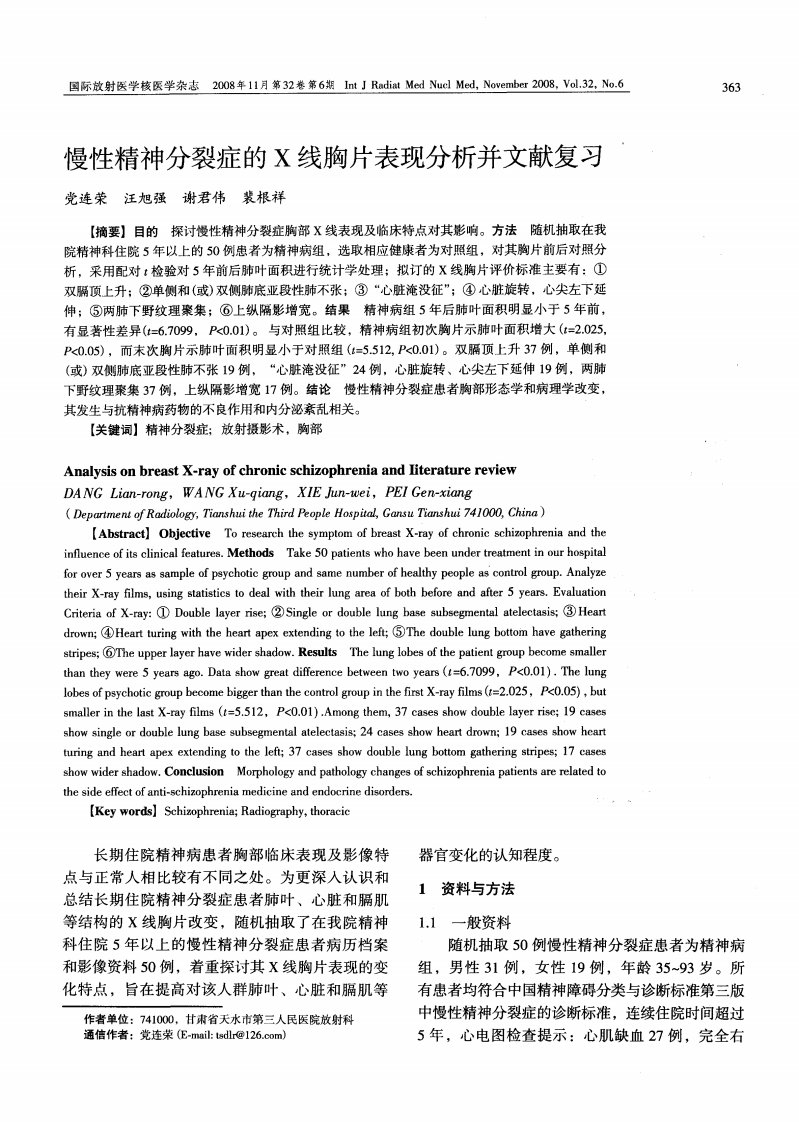 慢性精神分裂症的X线胸片表现分析并文献复习.pdf