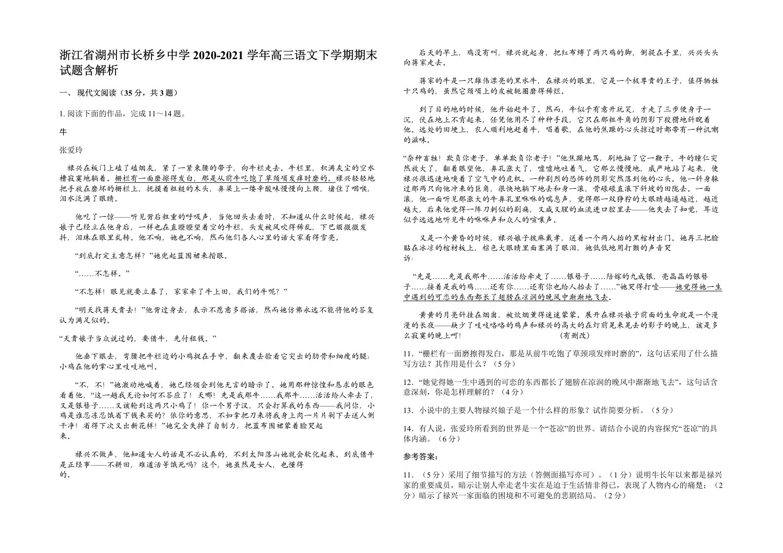 浙江省湖州市长桥乡中学2020-2021学年高三语文下学期期末试题含解析