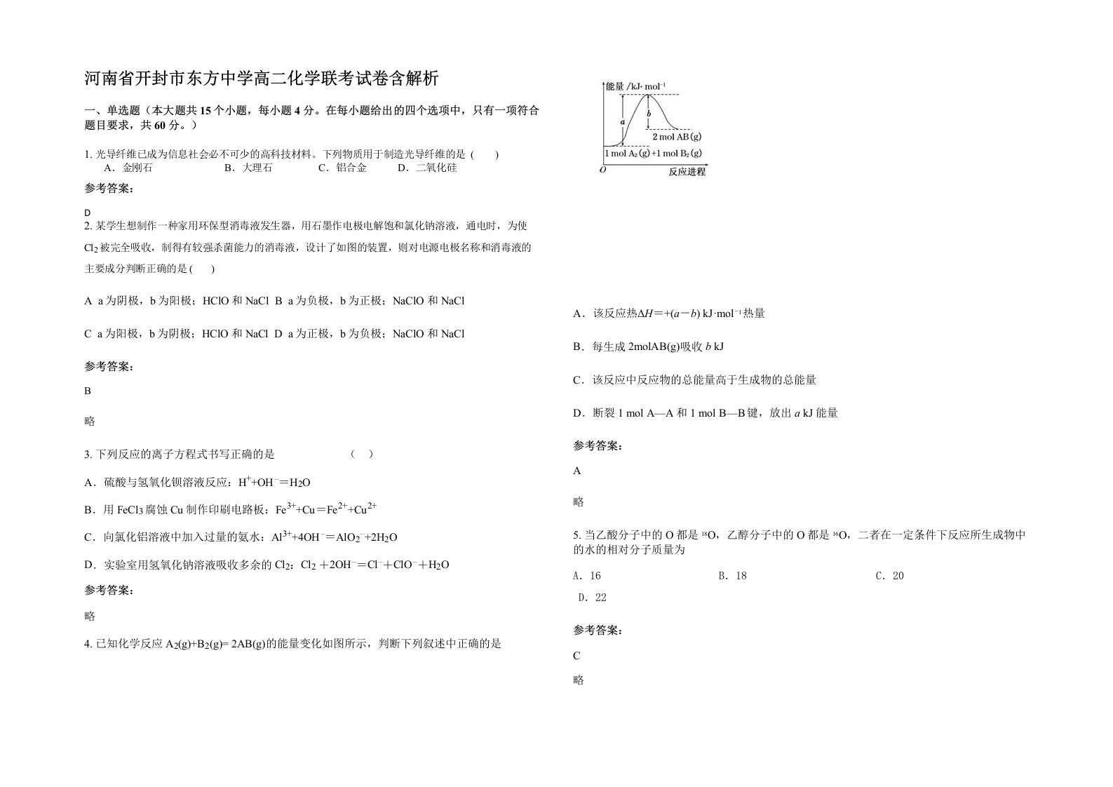 河南省开封市东方中学高二化学联考试卷含解析