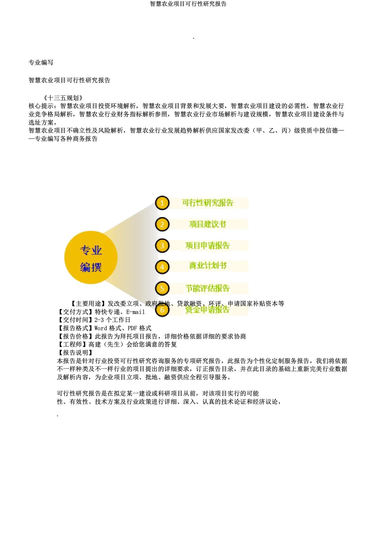 智慧农业项目可行性研究报告