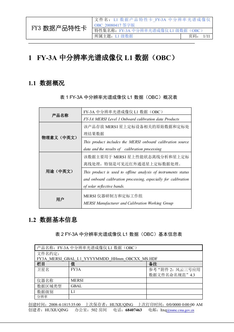 系统业务产品特性卡