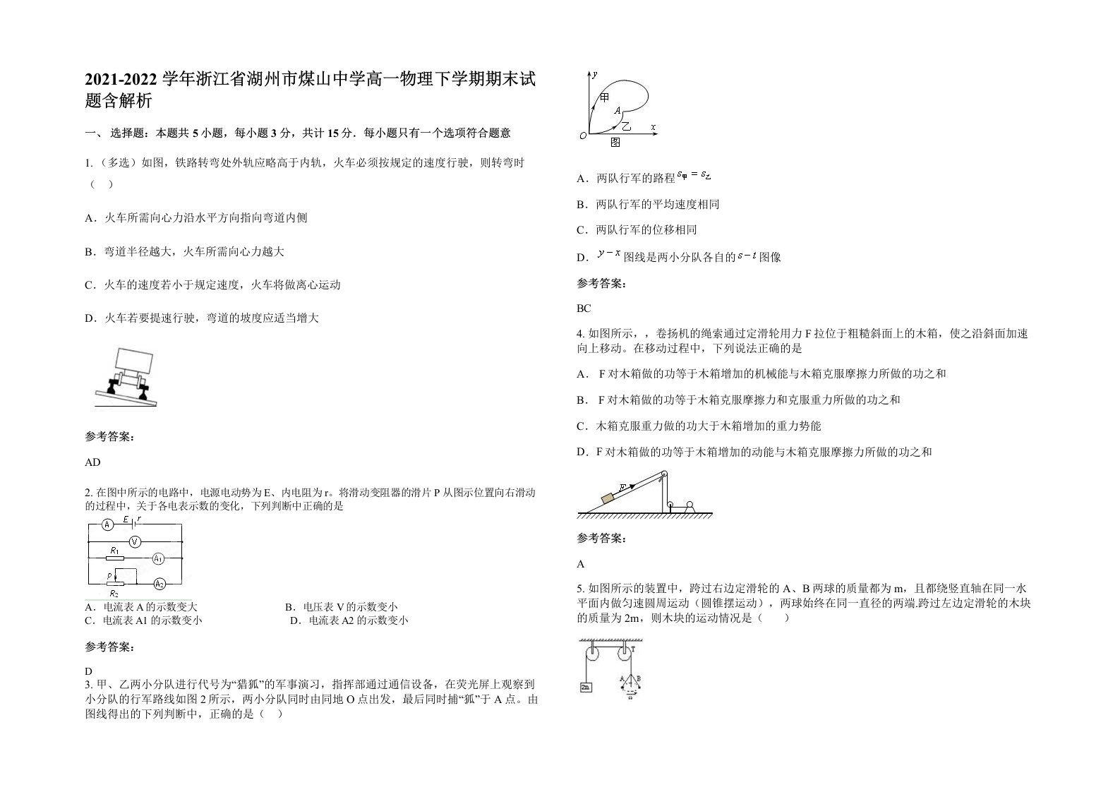 2021-2022学年浙江省湖州市煤山中学高一物理下学期期末试题含解析