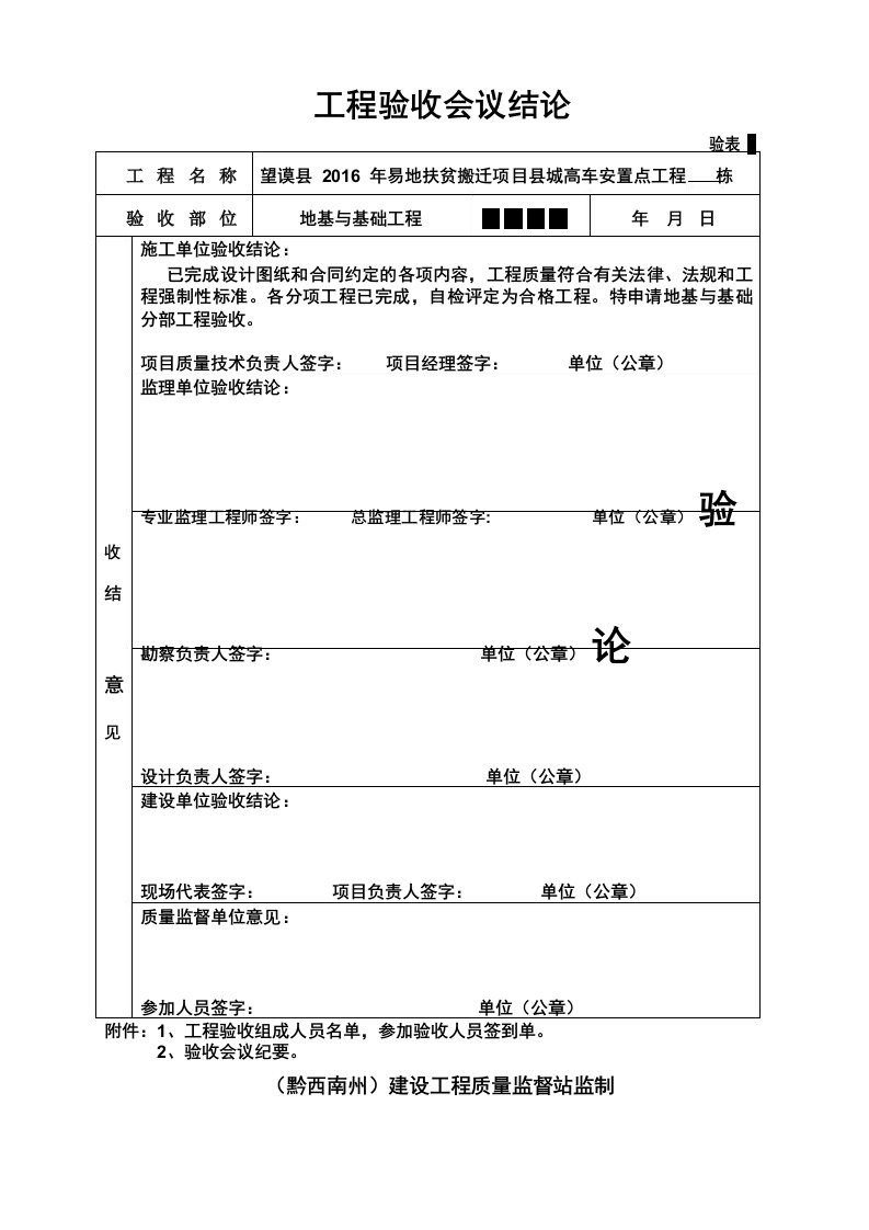 工程验收会议结论填写范本