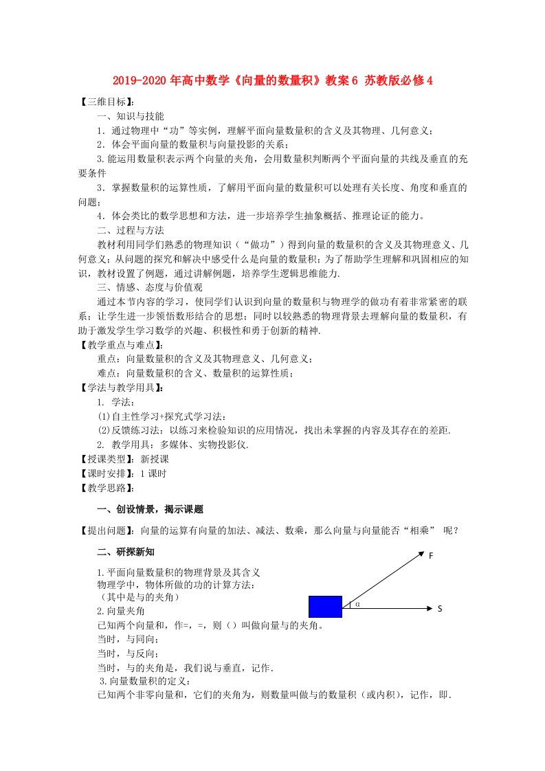 2019-2020年高中数学《向量的数量积》教案6