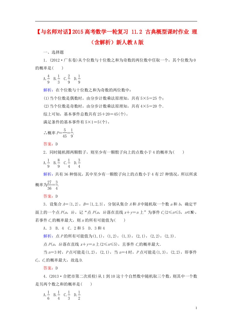 高考数学一轮复习