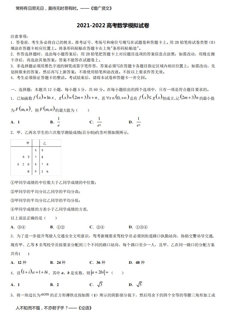 2021-2022学年四川省成都市嘉祥教育集团高三第三次模拟考试数学试卷含解析