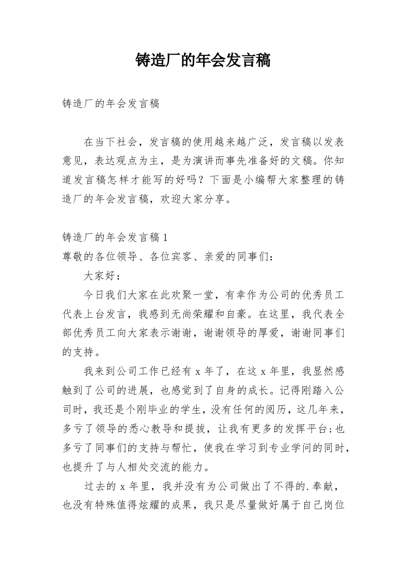 铸造厂的年会发言稿