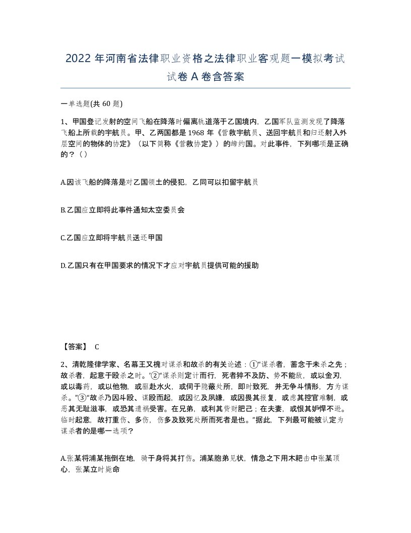 2022年河南省法律职业资格之法律职业客观题一模拟考试试卷A卷含答案