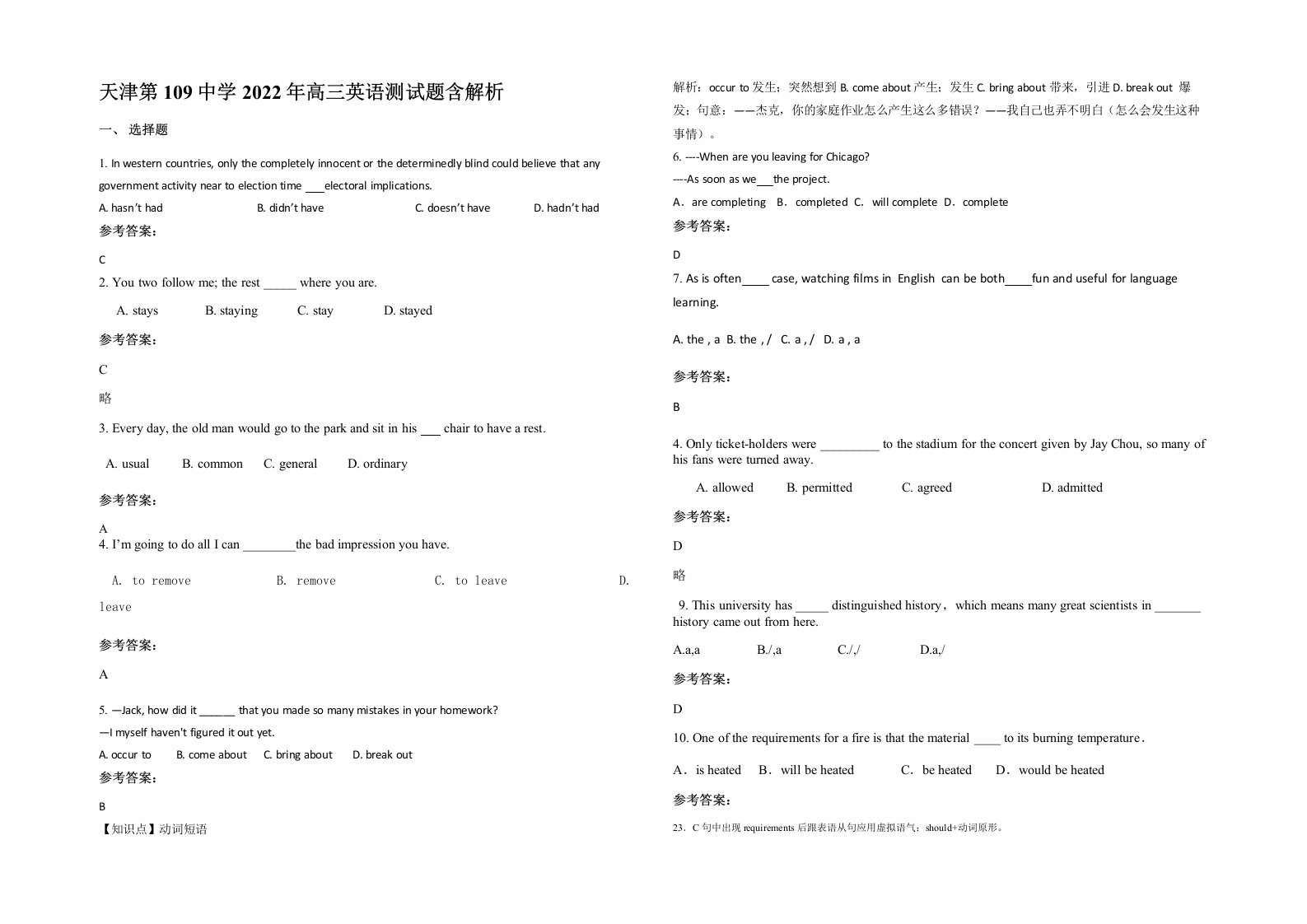 天津第109中学2022年高三英语测试题含解析