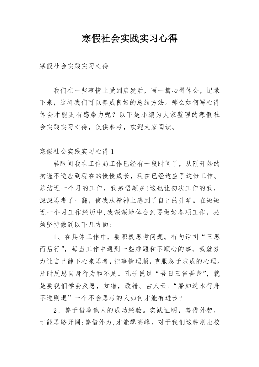 寒假社会实践实习心得_1