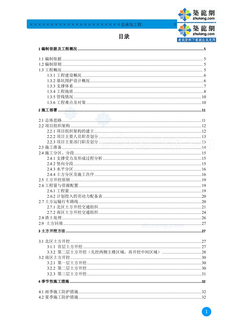 方案上海高层商业住宅楼超大超深基坑土方开挖施工方案（最大挖深10.85m）