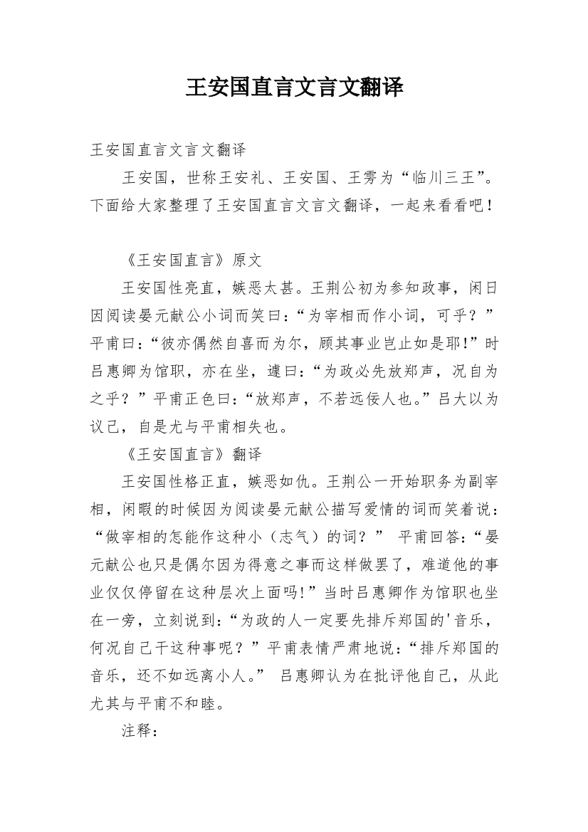 王安国直言文言文翻译