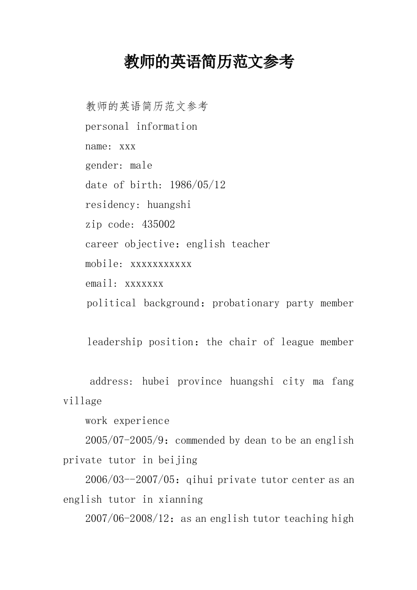 教师的英语简历范文参考