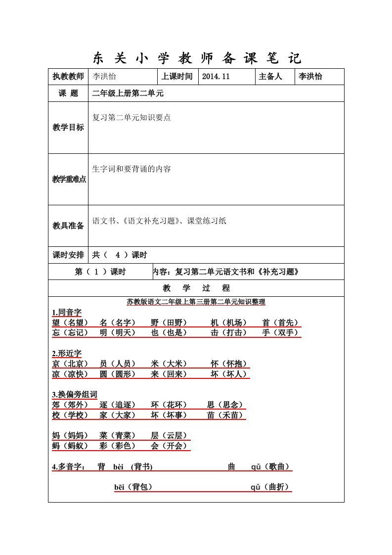 二上第二单元复习教案