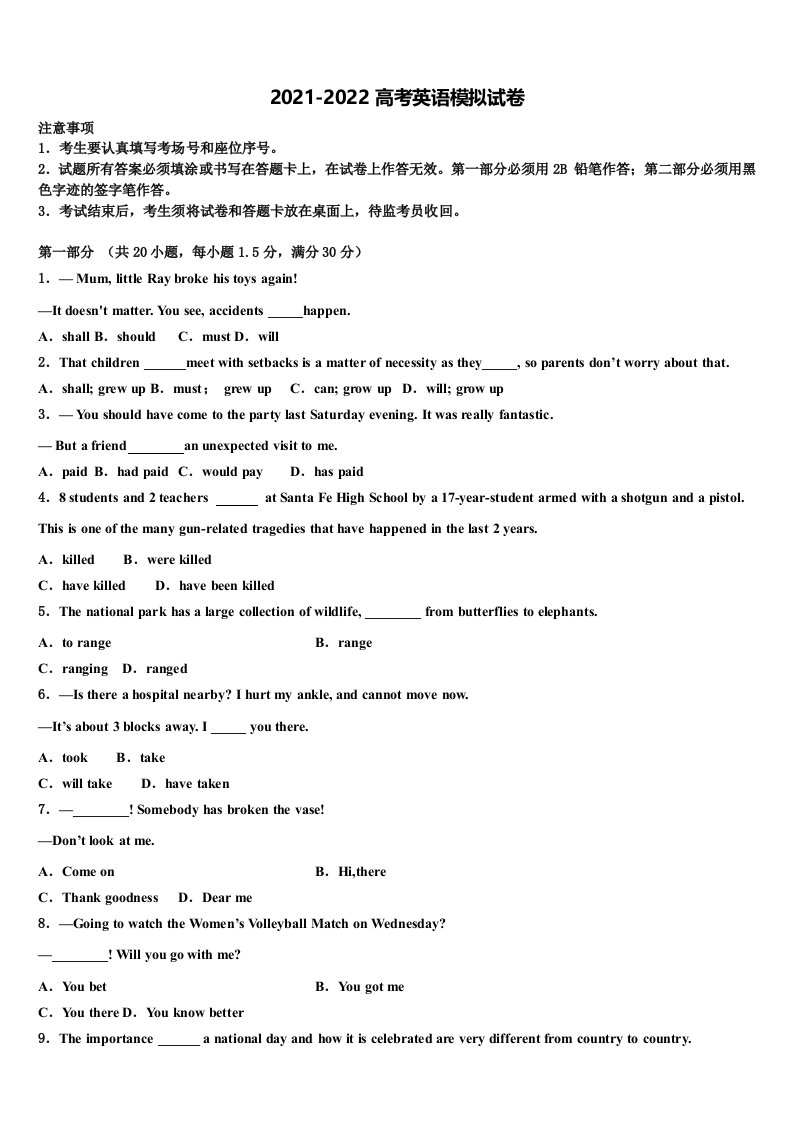 2022年河南省正阳县第二高级中学高三第一次调研测试英语试卷含答案