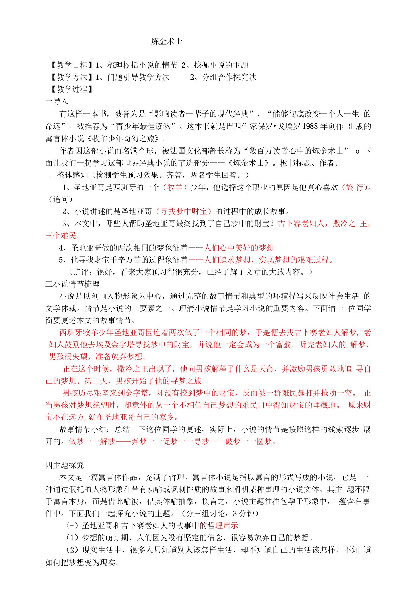 《炼金术士》教学设计(部级优课)语文教案