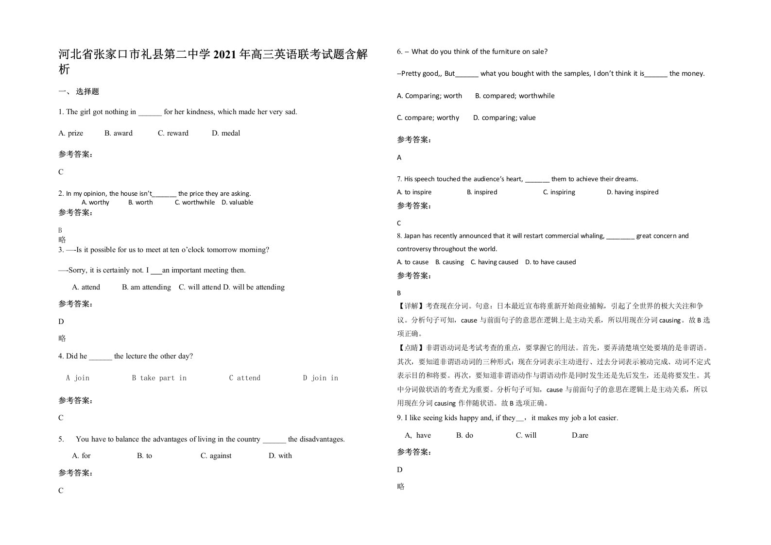 河北省张家口市礼县第二中学2021年高三英语联考试题含解析