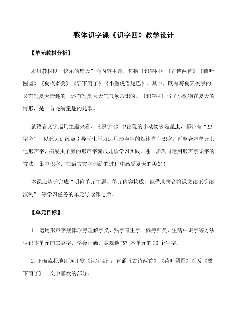 二年级下册语文教案整体识字课识字四人教新课标