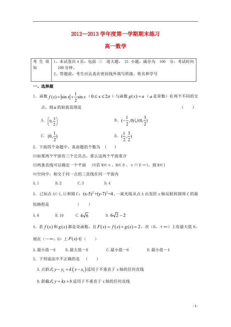 北京市海淀区教师进修学校附属实验中学高一数学上学期期末考试新人教B版